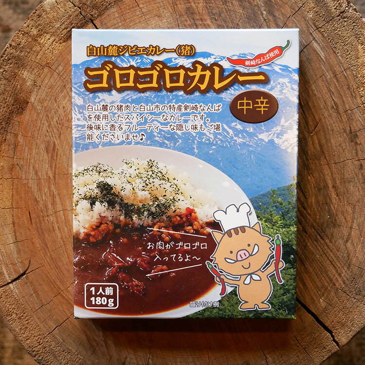 2個以上購入クーポン有★ 猪 カレー 天然 猪肉 ジビエ カレー クセ無し食べやすい しし肉 いのしし イノ..