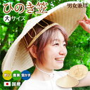 SALE★P5倍★ 【 ひのき笠 大サイズ 】直径約50cm 五徳付き あご紐付き < 釣り 農業 田植え に!> 笠 日よけ傘 日傘 鮎釣り傘 三角笠 傘 帽子 傘帽子 木の傘 竹傘 釣り笠 竹笠 笠 熱中症予防 農作業 大きい ひのき細工