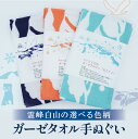 白山 登山 ガーゼ 手ぬぐい タオル 3種から選べる<いぬわし くろゆり おこじょ> 綿100% 約34×86cm パイル 日本製 ガーゼ てぬぐい 送料無料 ...