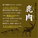 ジビエ 鹿 すき焼き セット＜200g(1～2人前)＞ジビエの宝庫石川県白山市で狩猟された ジビエ肉 ジビエ旅館の 無添加 こだわり すき焼きタレ付 鹿肉 しか肉 ジビエセット 生肉 冷凍 ギフト プレゼント 紅葉鍋 もみじ鍋 3