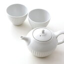 茶器 ポット 茶器セット 陶器 おしゃれ かわいい モダン 湯呑み 湯のみ 煎茶碗 ティーポット 和風 洋風 和食器 洋食器 しのぎ模様 茶漉し付き お茶 エタ...