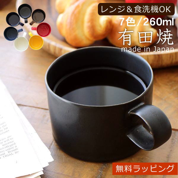 マグカップ 北欧 陶器 有田焼 日本製 薄口 おしゃれ コーヒー スープカップ ストレート コップ シンプル 無地 大人可愛い モダン 食洗機対応 電子レンジ対応 焼き物 男性 女性 結婚祝い 退職祝い 誕生日 プレゼント ネスティングカラーマグ 7カラー