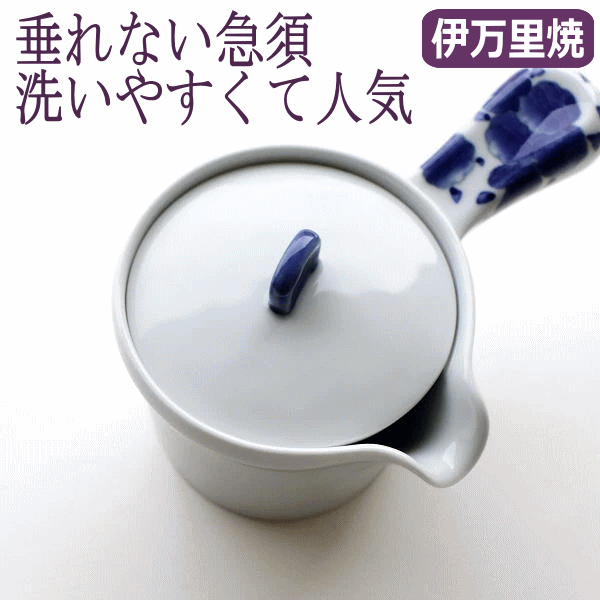 急須 おしゃれ 日本製 有田焼 伊万里焼 白 陶器 洗いやすい 食洗機対応 きゅうす お洒落 オシャレ かわいい 可愛い モダン 和風 和食器 ホワイト 高級感 焼き物 茶こし付き 網付き コンパクト 楽らく急須 二