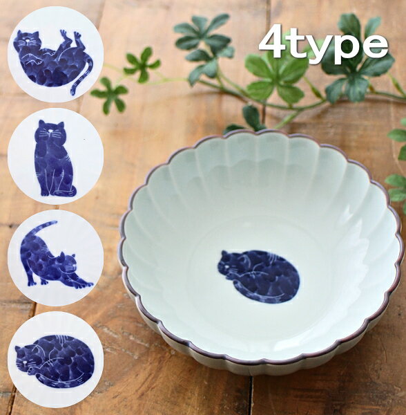 Rakuten - 小鉢 とんすい 波佐見焼 日本製 磁器 14cm 猫 猫柄 呉須 和風 菊割皿 菊花 菊型 とんすい器 鍋 取り皿 煮物鉢 深鉢 サラダボウル デザートボウル ヨーグルトボウル 電子レンジ対応 食洗機対応 おしゃれ かわいい 和食器 来客用 ねこ菊割丸小鉢 4タイプ