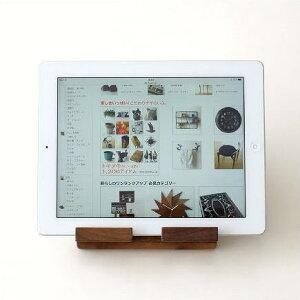 タブレットスタンド 木製 iPadスタンド タブレットPCスタンド おしゃれ 充電しながら 横置き 縦置き 木工 天然木 無垢材 ナチュラル インテリア ウッドタブレットスタンド ウォルナット