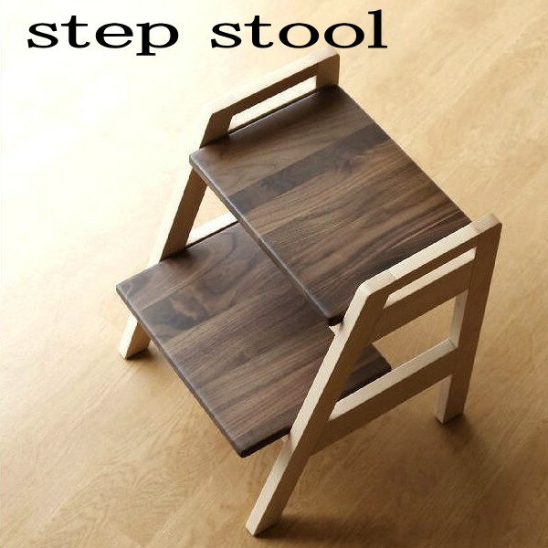 踏み台 木製 2段 スツール 椅子 天然木 ウォールナット 無垢 ステップ 階段 神棚 玄関 キッチン 子供 手洗い 洗面台 洗面所 おしゃれ 幅広 四角 足台 足置き 足載せ 持ち手付き 座れる ナチュラルウッドの踏み台スツール