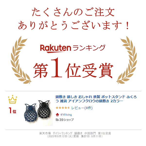 鍋敷き 鍋しき おしゃれ 鉄製 ポットスタンド ふくろう 雑貨 アイアンフクロウの鍋敷き 2カラー 2