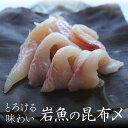 昆布〆 冷凍 岩魚 イワナ 2個 セット 父の日 ギフト つ...