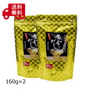 北前船のカワモト 黄金のだし 160g(80g×20包入) 袋×2袋セット