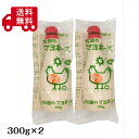 ななくさの郷 松田のマヨネーズ 甘口 300g×2本セット