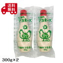 ななくさの郷 松田のマヨネーズ 辛口 300g×2本セット