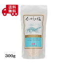 アルコイリス インカ天日塩 300g