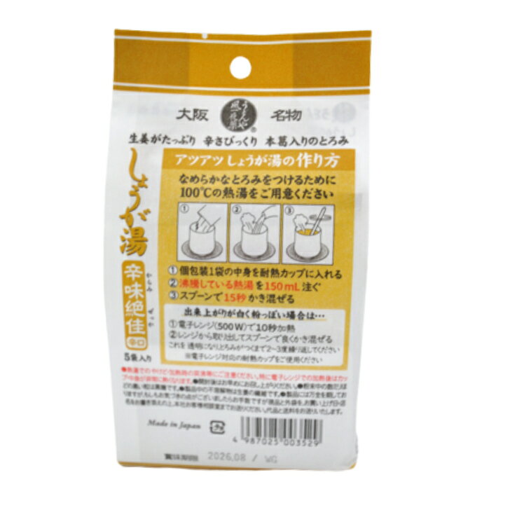 白山くろゆり商店本店のうどんや風一夜薬本舗　しょうが湯　特製　辛味絶佳（辛口）　27g×5袋入り　×3袋セット｜アングル2