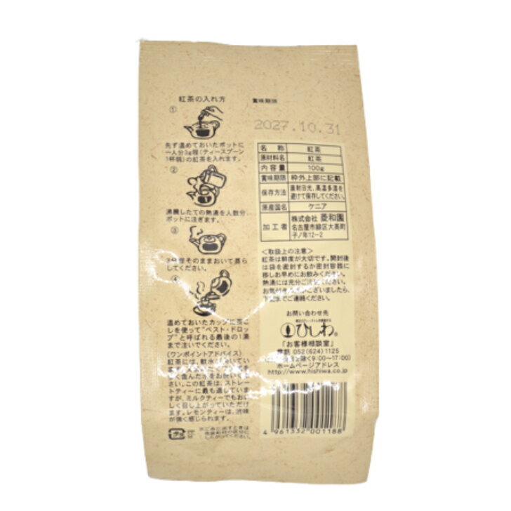 農薬を使わずに育てた紅茶　リーフティー　100g　ひしわ