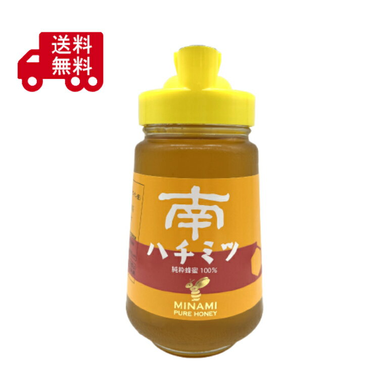 南ハチミツ 450g（卓上瓶）南ハチミツ研究所 はちみつ