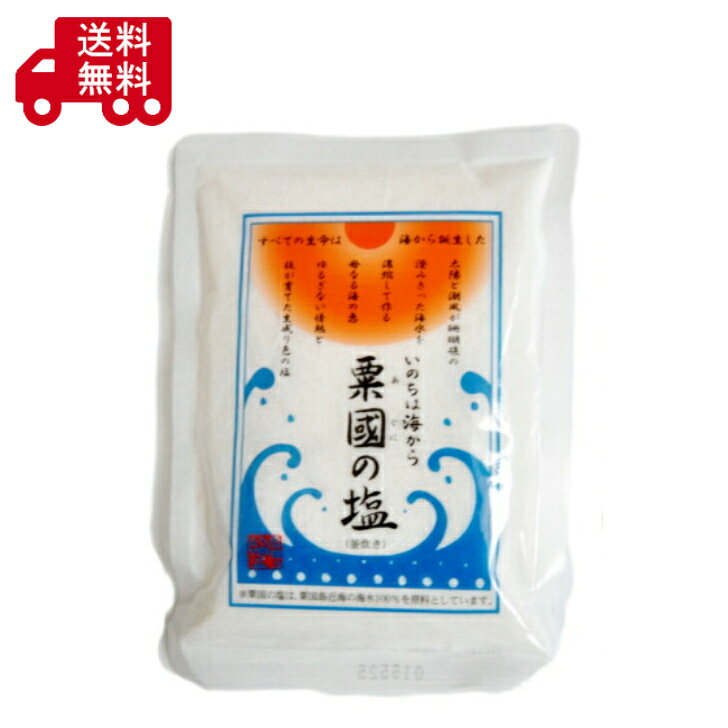 Rakuten - 粟國の塩　250g　沖縄の塩　手作り塩　国産塩　ミネラル豊富