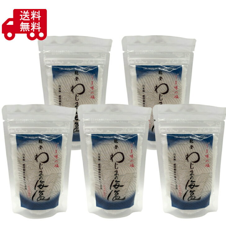Rakuten - 美味と健康　わじまの海塩　100g ×5袋