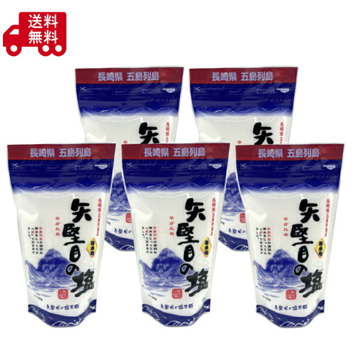 Rakuten - 矢堅目の塩　250g×5袋セット　やがためのしお　食塩　調味料