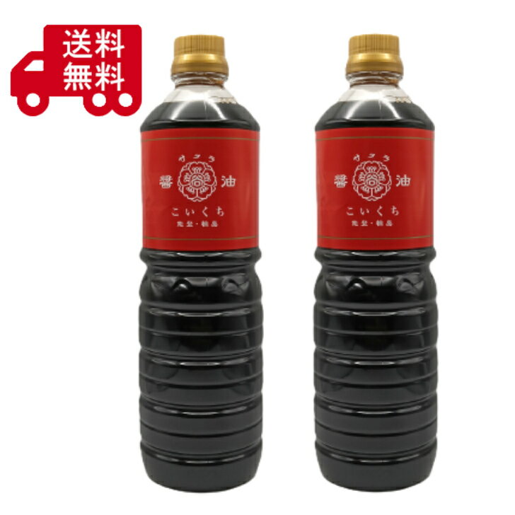 Rakuten - 谷川醸造　サクラ醤油　こいくち（鶴）　1L PET×2本セット