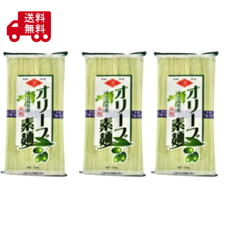 樂天商城 - 小豆島手延素麺　オリーブ素麺　250g（50g×5束）×3袋セット　そうめん
