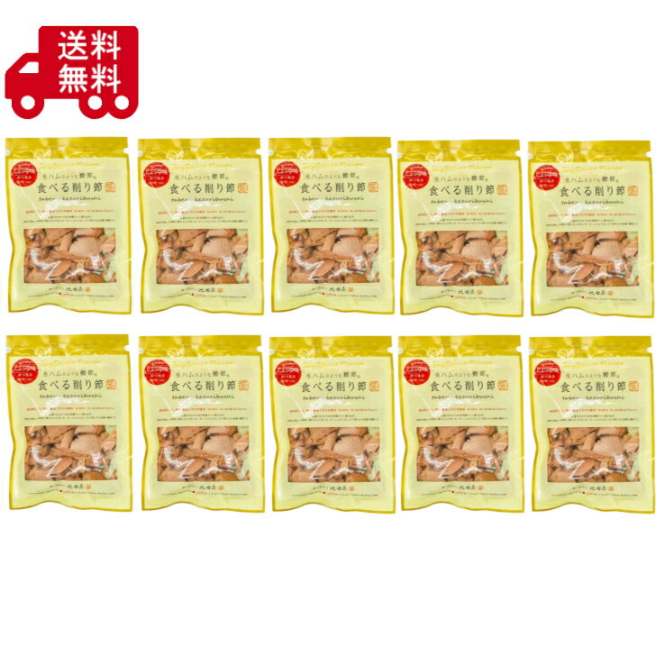 乐天商城 - 生ハムのような鰹節 70g×10袋 食べる削り節 おつまみ かつおぶし 鰹節 珍味 池田屋 池田物産　70g×10袋セット