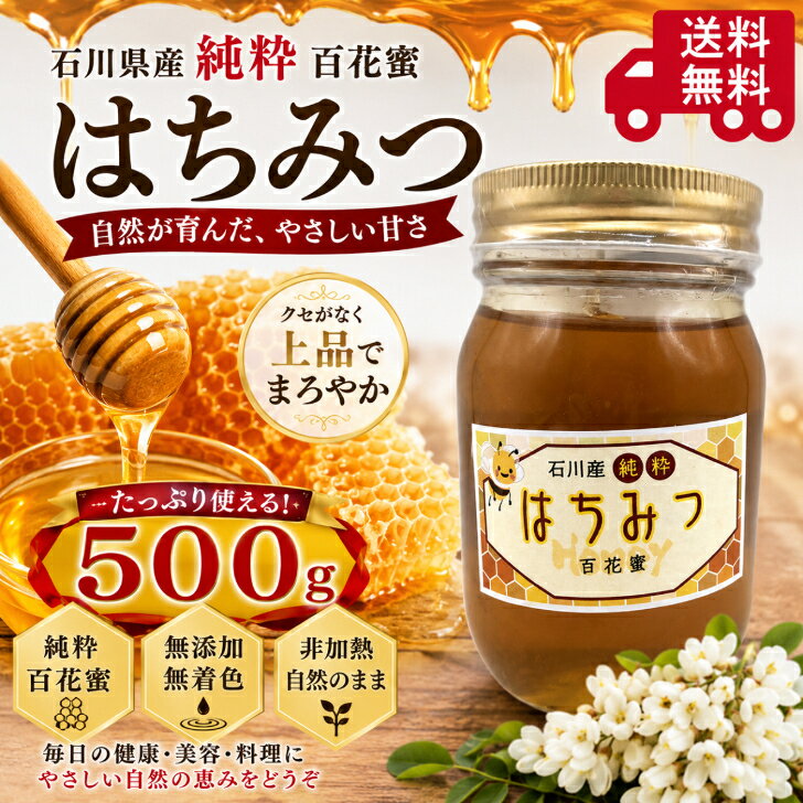 商品情報名称ハチミツ原材料名はちみつ（石川県金沢産）内容量500g賞味期限別途商品ラベルに記載保存方法直射日光を避け、常温で保存してください。製造者または販売者杉本亘備考石川県　純粋蜂蜜　はちみつ　百花蜜　500g 石川県金沢産の純粋蜂蜜　杉本亘 5