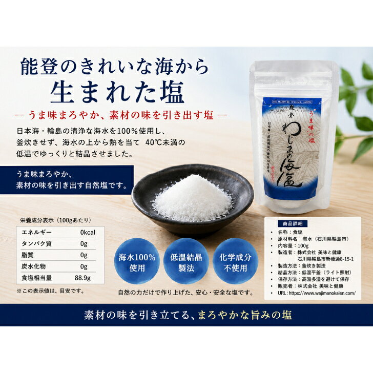 白山くろゆり商店本店のわじまの海塩 200g天然塩 海塩 国産塩 石川県輪島産 海水塩 ミネラル塩 ミネラル豊富 輪島の塩｜アングル2