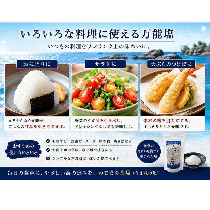 白山くろゆり商店本店のわじまの海塩 200g天然塩 海塩 国産塩 石川県輪島産 海水塩 ミネラル塩 ミネラル豊富 輪島の塩｜アングル3