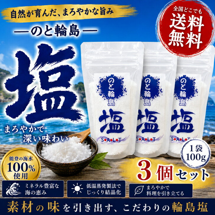 商品情報名称能登輪島塩原材料名海水内容量100g×3賞味期限無し保存方法高温多湿を避け、常温で保存してください。製造者または販売者吉田初枝備考