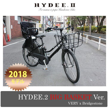 【2018モデル/ビッグバスケット特別仕様モデル】HYDEE.2　Big Basket Ver.(ハイディツー ビッグバスケットバージョン)（HY6C38）ブリヂストン電動アシスト【送料プランA】【店頭受取対応商品】