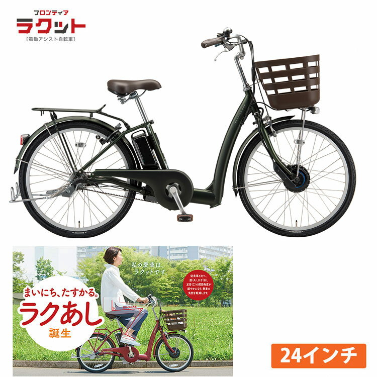 [フロンティアラクット24］（RK4B42/24インチ）ブリヂストン電動アシスト自転車【送料プランA】【関東/近畿は地方で送料異なる(注文後修正)】