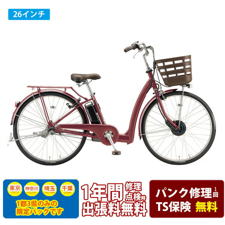 【電動アシスト安心パック(1都3県限定販売・送料無料)】[フロンティアラクット26］（RK6B42/26インチ）ブリヂストン電動アシスト自転車【送料無料】