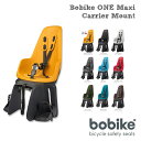 ONE maxi（ワンマキシ） Carrier Mountリアキャリア固定タイプBobike（ボバイク）うしろ子供のせ