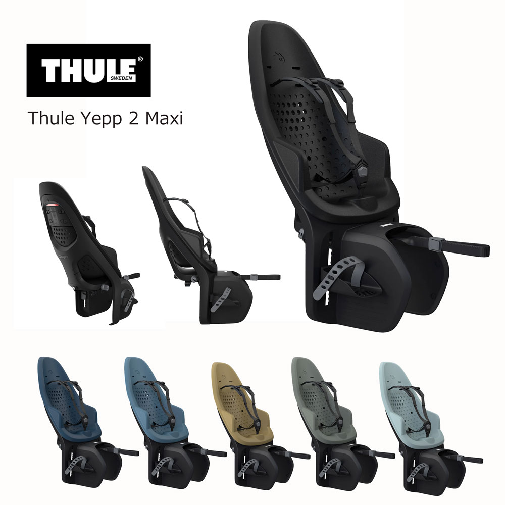 【最大5000円クーポン配布】うしろ子供のせYepp(イエップ)Thule Yepp 2 Maxi(スーリーイェップ2マキシ)リアキャリア固定タイプ