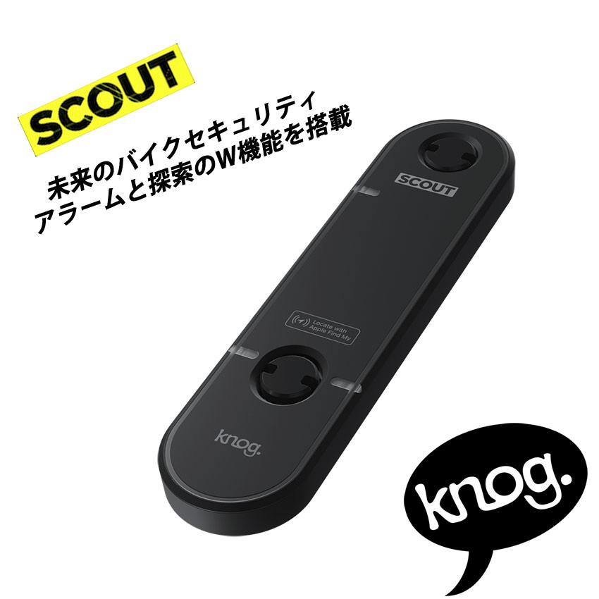 【最大4000円オフクーポン配布中】SCOUT(スカウト)【未来のバイクセキュリティ/アラームと探索のW機能を搭載】KNOG(ノグ) 1