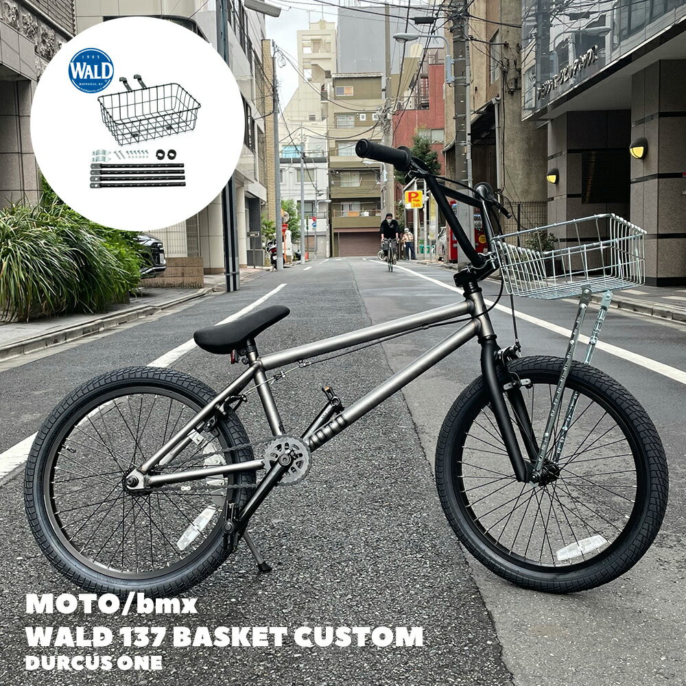 【WALD137バスケット搭載モデル】　DURCUS ONE（ダーカスワン）MOTO（モト）20インチBMX【送料プランB】【関東/近畿は地方で送料異なる(注文後修正)】 1