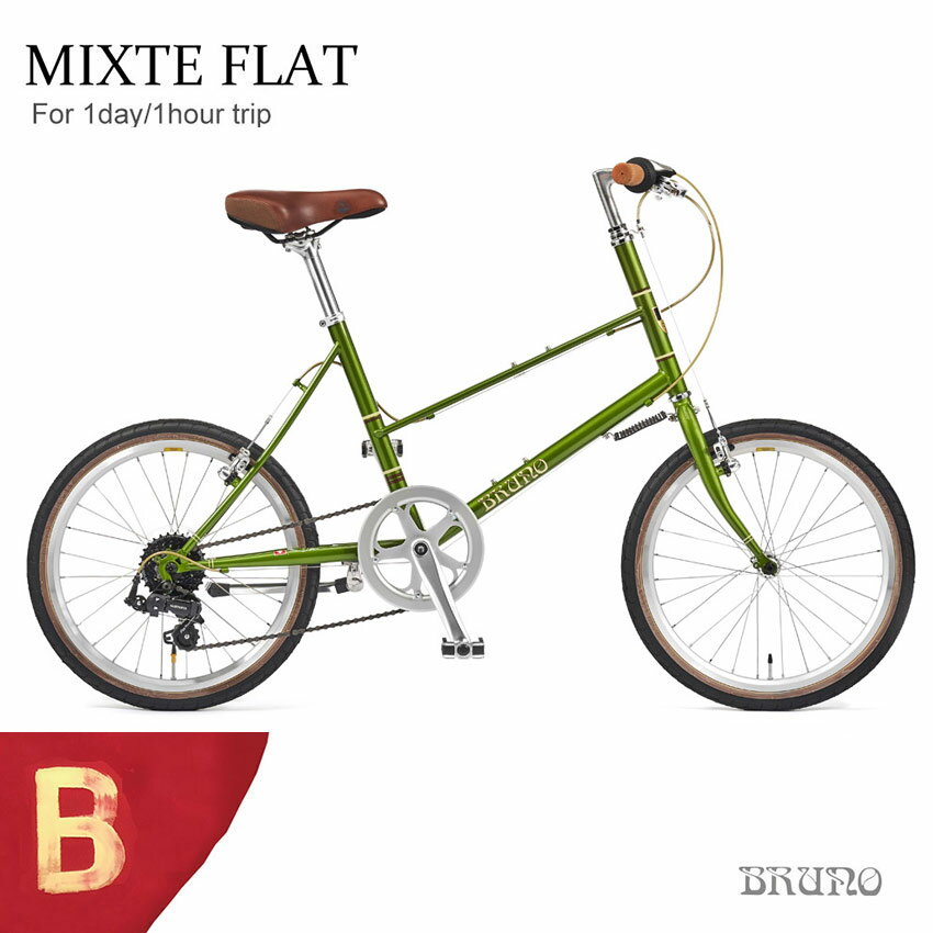 【関東/近畿は地方で送料異なる(注文後修正)】MIXTEFLATSILVEREDITION(ミキストフラットシルバーエディション)カラー:メタリックグリーンBRUNO(ブルーノ)【送料プランB】