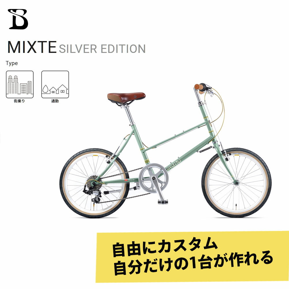 樂天商城 - 【最大4000円オフクーポン(5日一杯)】【タイヤ・カゴ・グリップ・サドル・ワイヤーをフルカスタム】MIXTE FLAT SILVER EDITION（ミキストフラットシルバーエディション）BRUNO(ブルーノ)【送料プランB】【関東/近畿は地方で送料異なる(注文後修正)】