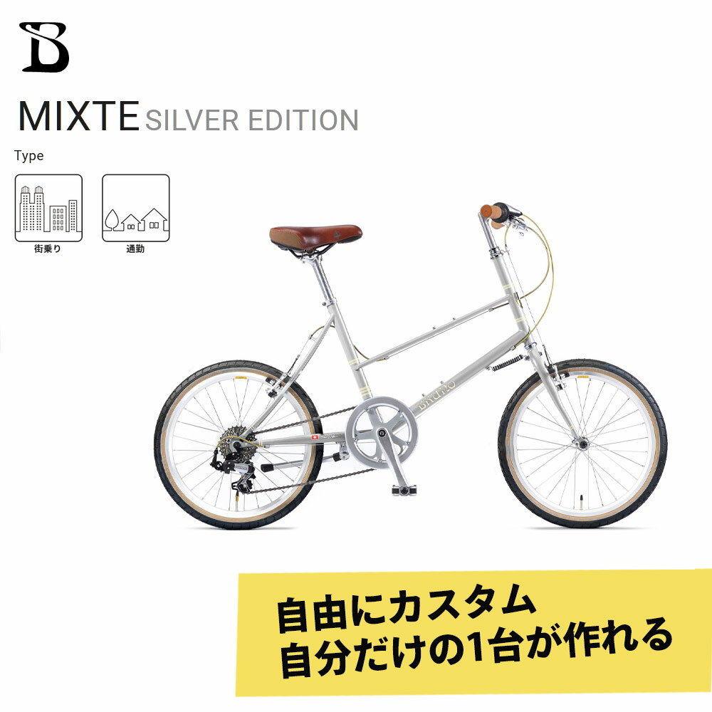 直接引き取りのみ　西宮市　無印良品　ミニベロ　シルバー 自転車 通販 | 無印良品