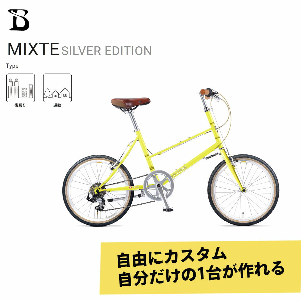 樂天商城 - 【タイヤ・カゴ・グリップ・サドル・ワイヤーをフルカスタム】MIXTE FLAT SILVER EDITION（ミキストフラットシルバーエディション）BRUNO(ブルーノ)【送料プランB】【関東/近畿は地方で送料異なる(注文後修正)】