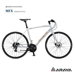 ARAYA(新家工業)MFX（MUDDY FOX CROSS）マディフォックスクロス700Cクロスバイク【送料プランB】【関東/近畿は地方で送料異なる(注文後修正)】