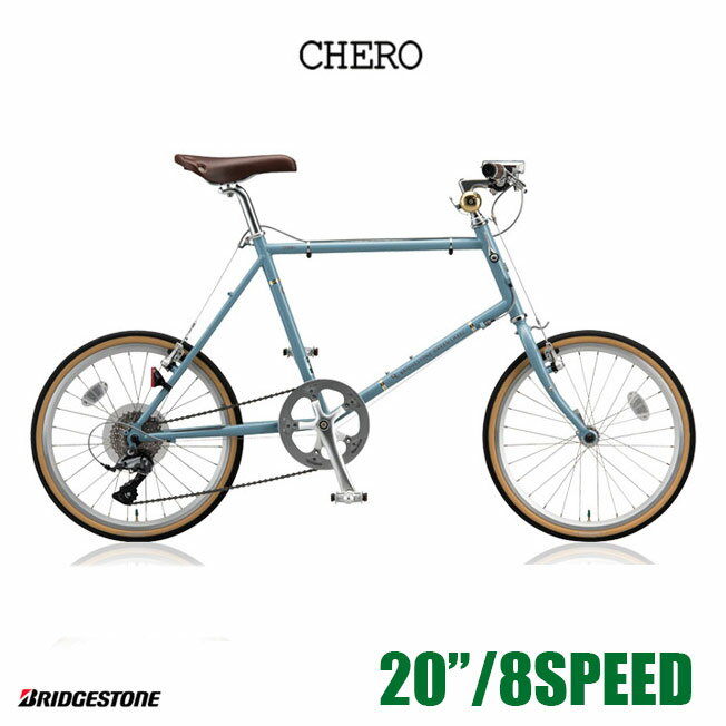 【最大4000円クーポン(16日2時まで)】CHERO MINI（クエロミニ）CHF245/251BRIDGESTONE（ブリヂストン）小径自転車・ミニベロ【送料プランB】【関東/近畿は地方で送料異なる(注文後修正)】