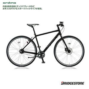 ORDINA（オルディナ） F8B（NF8B42/NF8B48）内装8段変速クロスバイクBRIDGESTONE（ブリヂストン）【送料プランB】【関東/近畿は地方で送料異なる(注文後修正)】