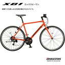 XB1（エックスビーワン）XBC542/XBC492/XCB442/XBC392クロスバイクBRIDGESTONE（ブリヂストン）