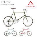 HELION (ヘリオン)Fuji（フジ/2024モデル）小径自転車