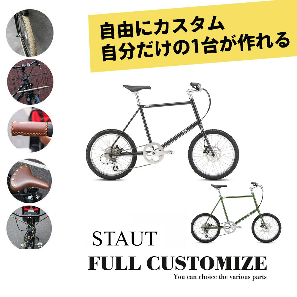 【限定特価】【カゴ・グリップ・サドルをフルカスタム】STAUT (スタウト)Fuji（フジ）小径自転車【送料..