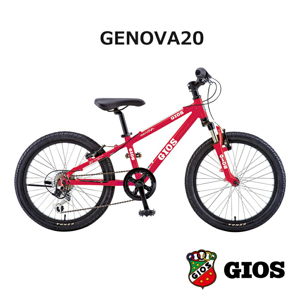 【特別感謝限定特価】GENOVA20（ジェノア20）GIOS（ジオス）子供用自転車【送料プランB】【関東/近畿は地方で送料異なる(注文後修正)】