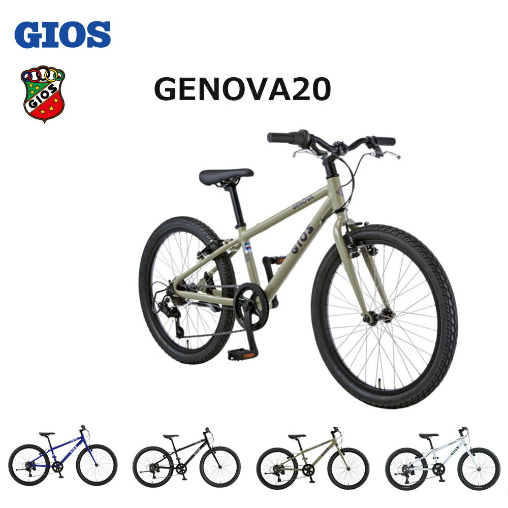 Louis Garneau - 【最大4000円クーポン(26日2時まで)】GENOVA20（ジェノア20）GIOS（ジオス）子供用自転車【送料プランB】【関東/近畿は地方で送料異なる(注文後修正)】