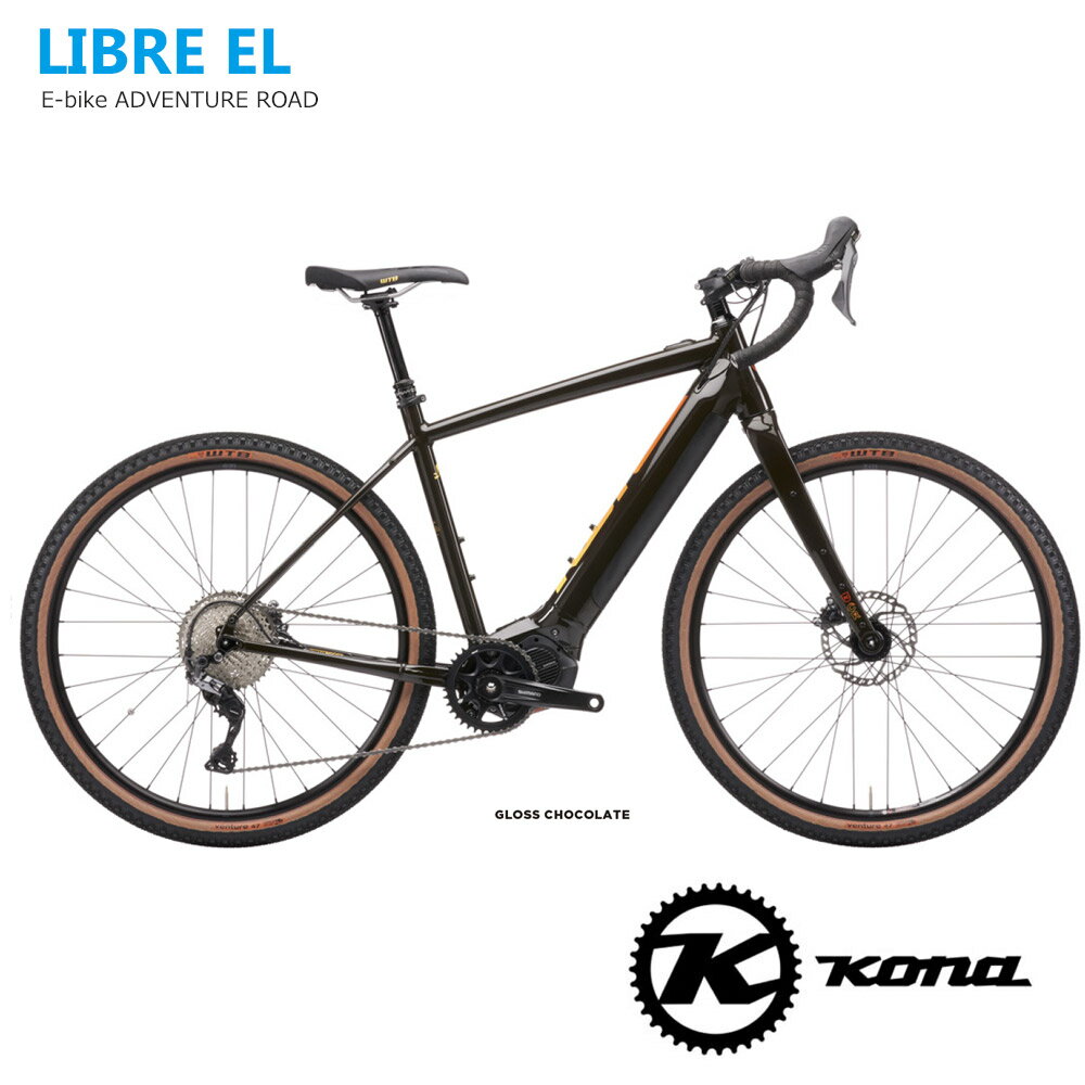 限定特価！LIBRE EL (リブレEL)2021モデル/KONA(コナ)E-BIKE/イーバイク・電動アシストグラベルロード【送料プランB】【関東/近畿は地方で送料異なる(注文後修正)】