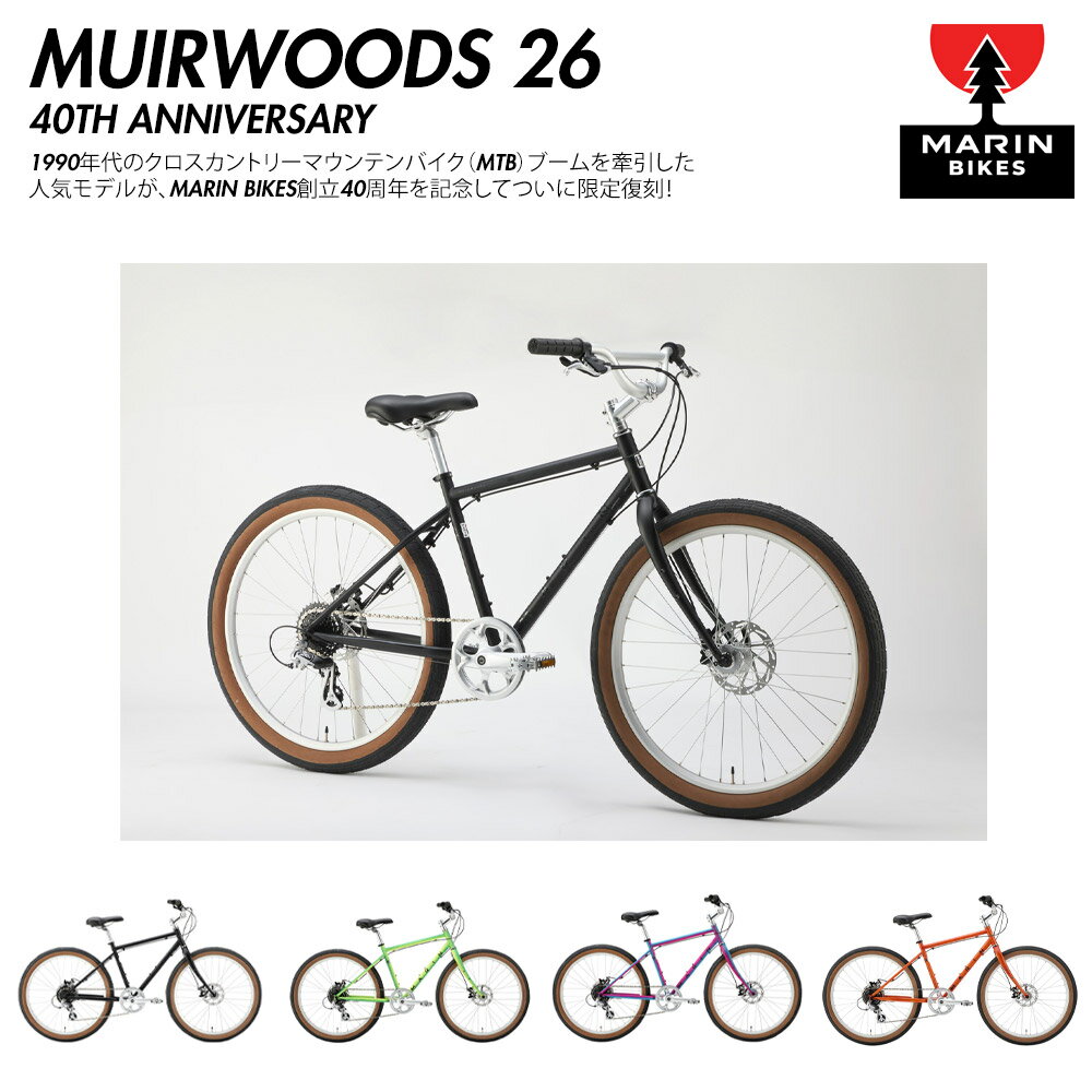 【最大2000円クーポン配布中】MUIRWOODS 26 40TH ANNIVERSARY（ミュアウッズ26 40thアニバーサリー）2026モデル/MARIN(マリン)クロモリマウンテンバイク・ATB・オールドマウンテンバイク【送料プランB】